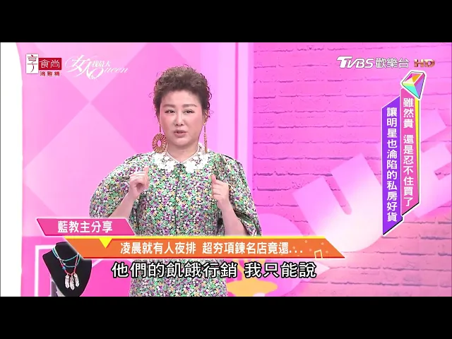 藍教主分享 凌晨就有人夜排 超夯項鍊名店竟還這樣挑客人?女人我最大